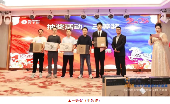 兴千田集团2025年会盛典圆满成功26