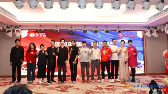 兴千田集团2025年会盛典圆满成功30