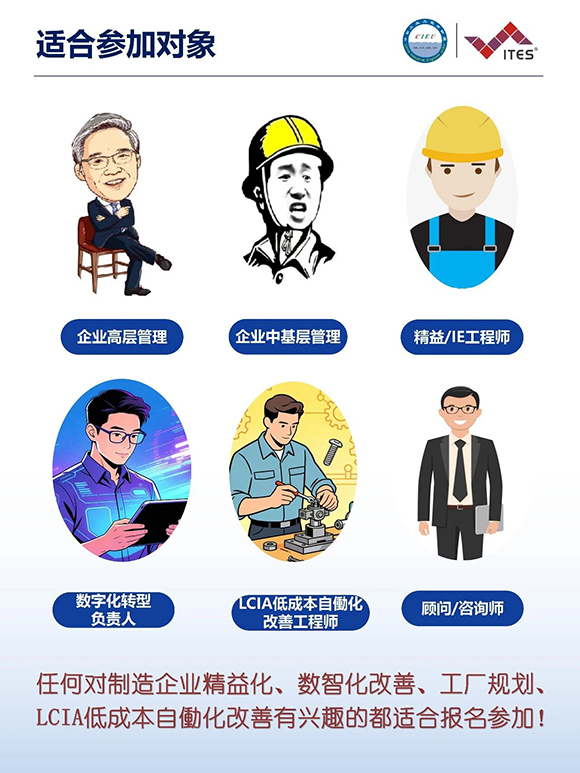 2026年（深圳站）制造企业精益数智化改善大会5