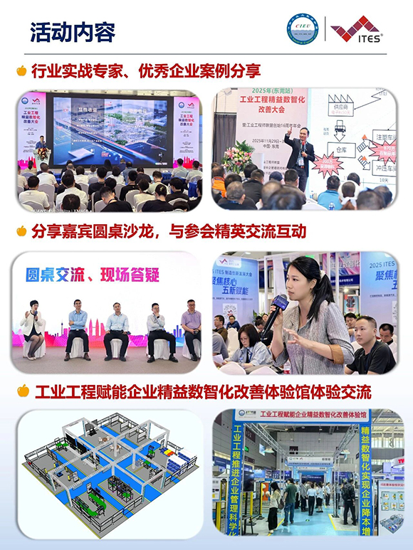 2026年（深圳站）制造企业精益数智化改善大会6