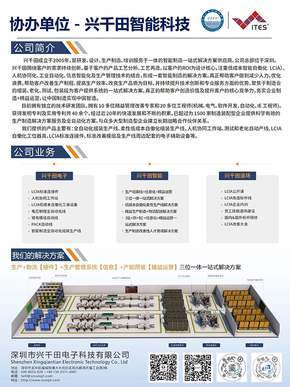 2026年（深圳站）制造企业精益数智化改善大会13