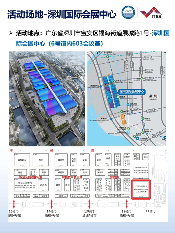 2026年（深圳站）制造企业精益数智化改善大会14