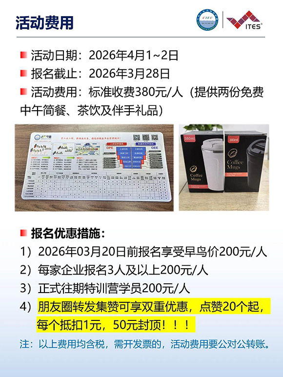 2026年（深圳站）制造企业精益数智化改善大会15