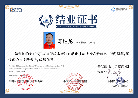 2025LCIA196002  陈胜龙.jpg