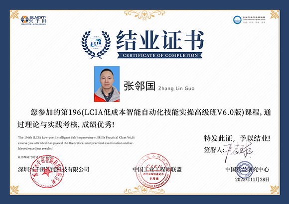 2025LCIA196007  张邻国.jpg