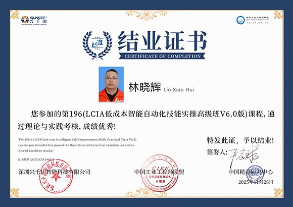 2025LCIA196011 林晓辉.jpg