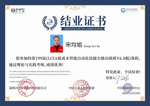 2025<a href='/zhinengyingyuan.htm' class='keys' title='点击查看关于LCIA的相关信息' target='_blank'>LCIA</a>199019  宋均旭.jpg