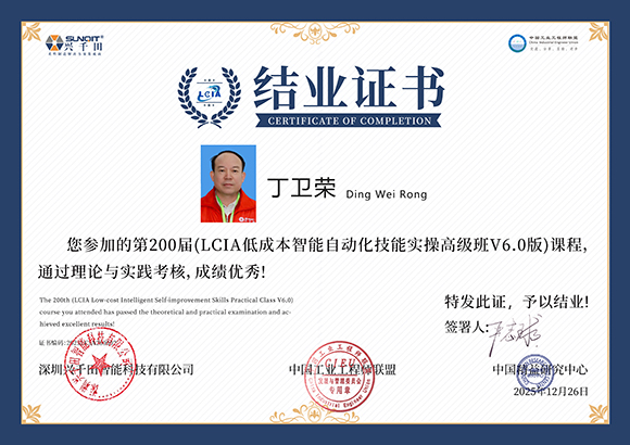 2025<a href='/zhinengyingyuan.htm' class='keys' title='点击查看关于LCIA的相关信息' target='_blank'>LCIA</a>200002  丁卫荣.jpg