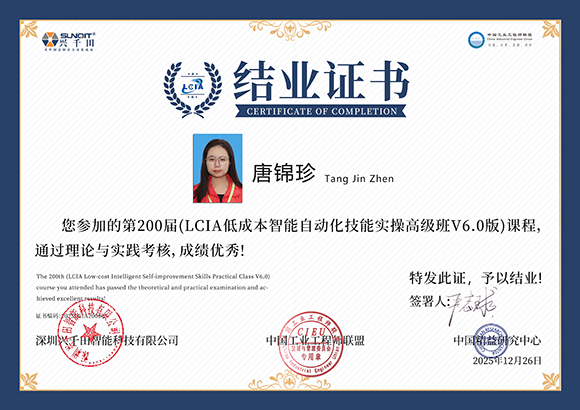2025<a href='/zhinengyingyuan.htm' class='keys' title='点击查看关于LCIA的相关信息' target='_blank'>LCIA</a>200003  唐锦珍.jpg