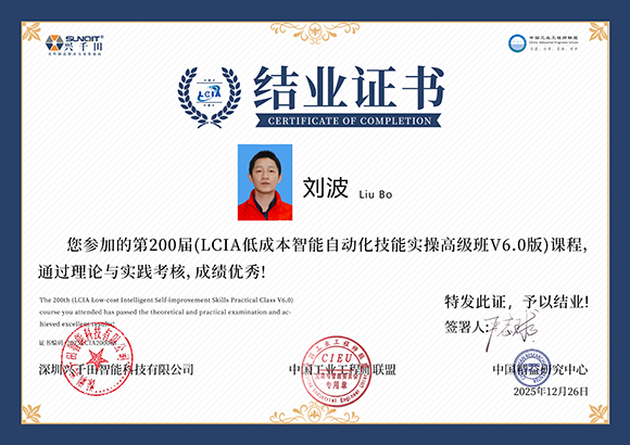 2025LCIA200008  刘波.jpg