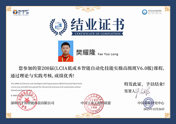 2025<a href='/zhinengyingyuan.htm' class='keys' title='点击查看关于LCIA的相关信息' target='_blank'>LCIA</a>200013  樊耀隆.jpg