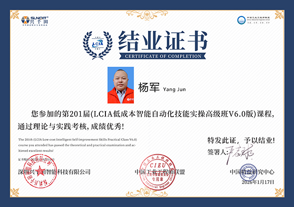 2025LCIA201003  杨军.jpg