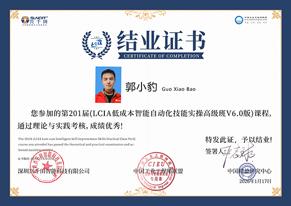 2025LCIA201016 郭小豹.jpg