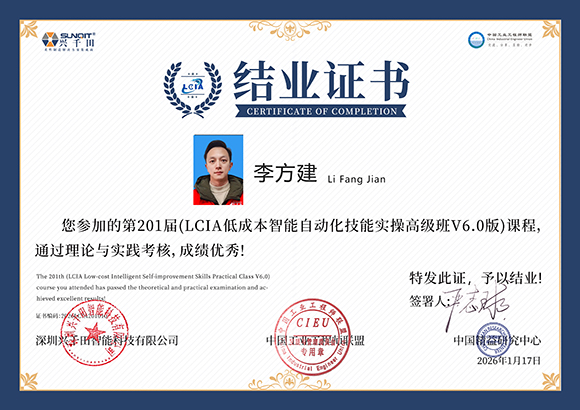 2025LCIA2010010    李方建.jpg