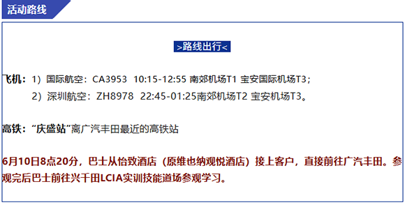 【活动通知】2026年兴千田智能—标杆企业参访游学(第27期)－走进广汽丰田，探索正宗精益