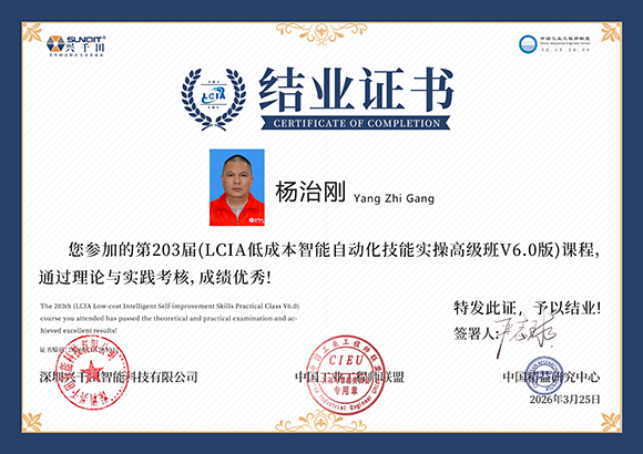 2025LCIA203012   杨治刚.jpg