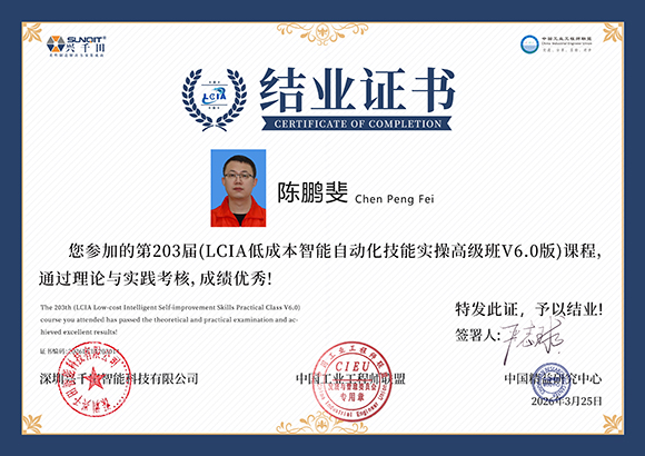 2025LCIA203014   陈鹏斐.jpg