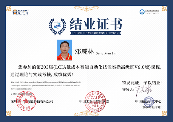 2025LCIA203017   邓咸林.jpg