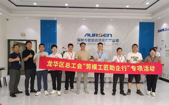 严志球工匠走进欧盛自动化开展LCIA专项培训