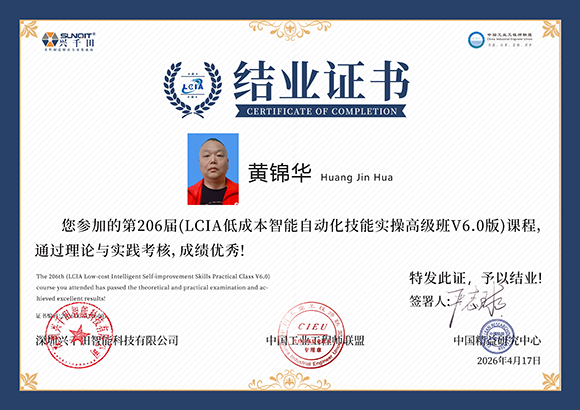 2026LCIA206001 黄锦华.jpg 2026LCIA206001 黄锦华.jpg