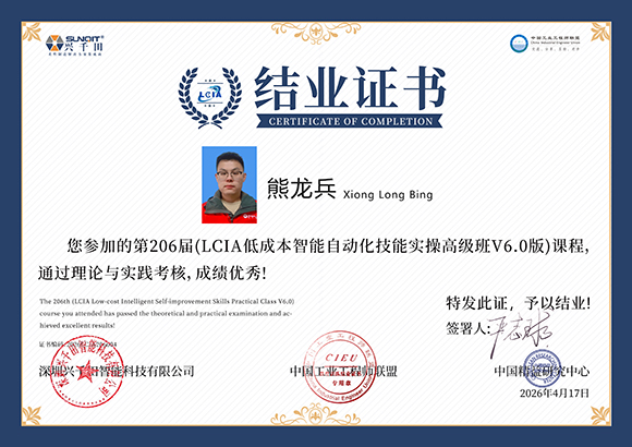 2026<a href='/zhinengyingyuan.htm' class='keys' title='点击查看关于LCIA的相关信息' target='_blank'>LCIA</a>206004  熊龙兵.jpg