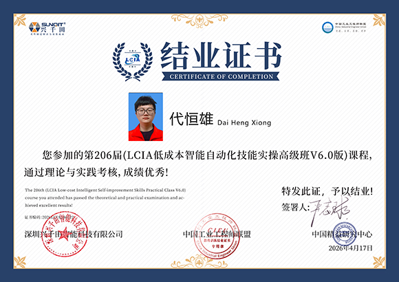 2026LCIA206022   代恒雄.jpg