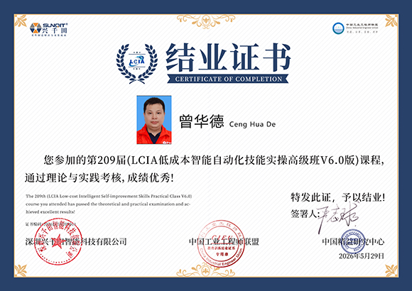 2026<a href='/zhinengyingyuan.htm' class='keys' title='点击查看关于LCIA的相关信息' target='_blank'>LCIA</a>209011   曾华德.jpg