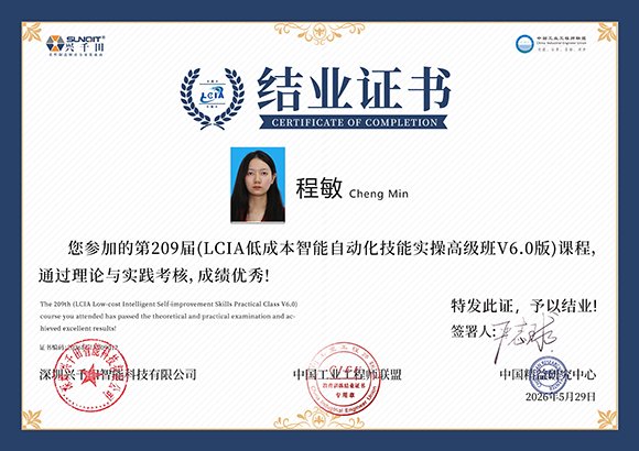 2026<a href='/zhinengyingyuan.htm' class='keys' title='点击查看关于LCIA的相关信息' target='_blank'>LCIA</a>209012  程敏.jpg