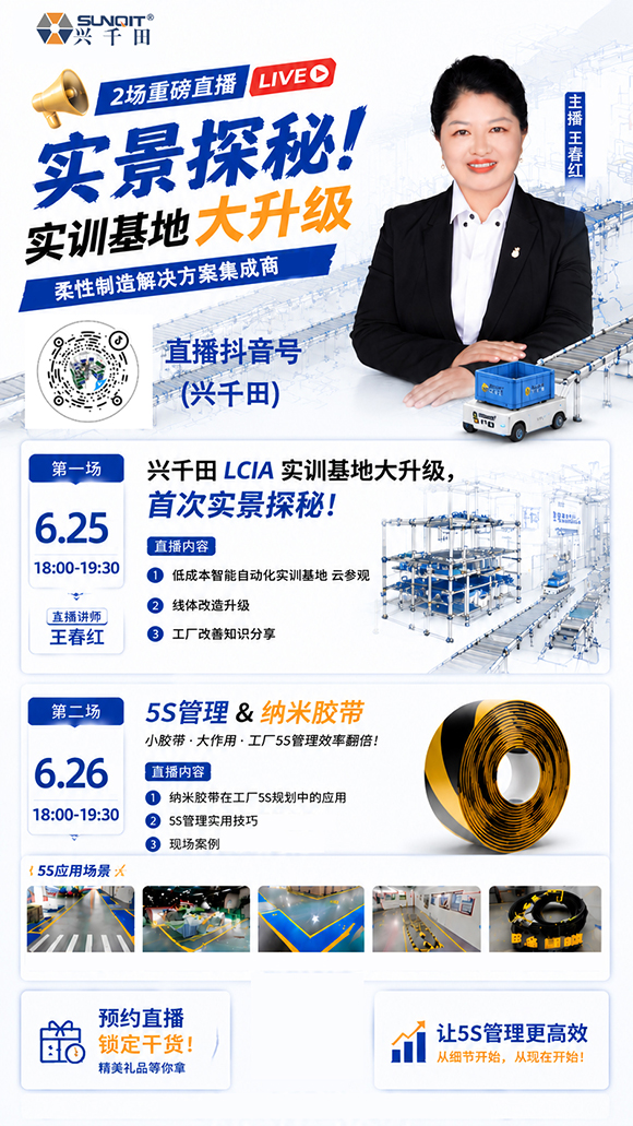 【直播预告】抖音探秘<a href='/zhinengyingyuan.htm' class='keys' title='点击查看关于LCIA的相关信息' target='_blank'>LCIA</a>实训道场大升级！