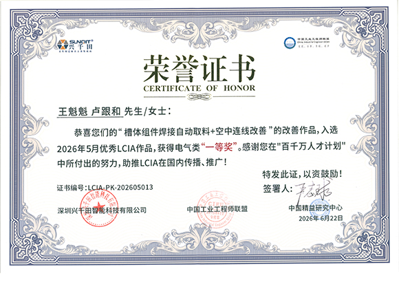 <a href='/zhinengyingyuan.htm' class='keys' title='点击查看关于LCIA的相关信息' target='_blank'>LCIA</a>-PK-202605013+王魁魁 卢跟和.jpg