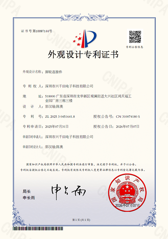 《外观设计专利证书》：脚轮连接件