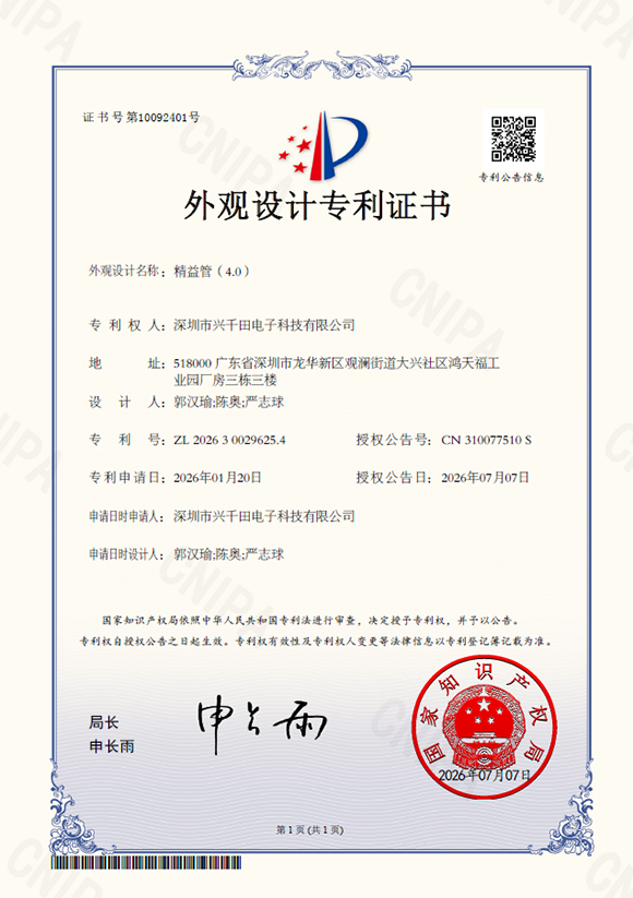 《外观设计专利证书》：<a href='/jingyiguan.htm' class='keys' title='点击查看关于精益管的相关信息' target='_blank'>精益管</a>4.0