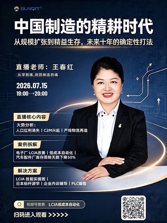 直播预告 | 7月15日19:00-20:00，中国制造的精耕时代！