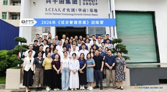 兴千田集团2026年中总结会议暨下半年工作规划大会