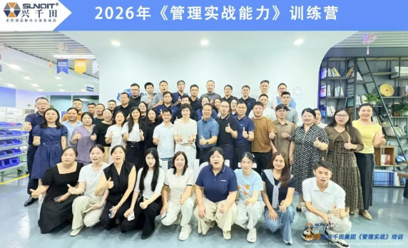 兴千田集团2026年中总结会议暨下半年工作规划大会3