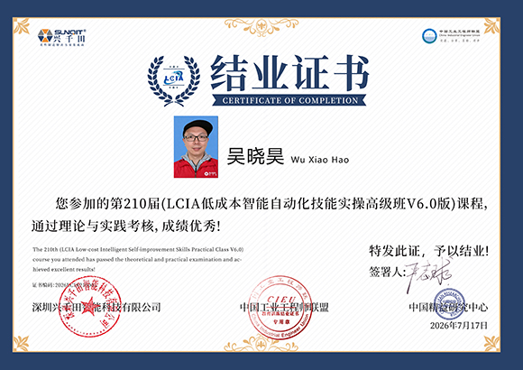 2026LCIA210003  吴晓昊.jpg