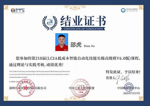 2026<a href='/zhinengyingyuan.htm' class='keys' title='点击查看关于LCIA的相关信息' target='_blank'>LCIA</a>210005  邵虎.jpg