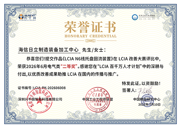 海信日立制造装备加工中心  <a href='/zhinengyingyuan.htm' class='keys' title='点击查看关于LCIA的相关信息' target='_blank'>LCIA</a>-PK-202606008.jpg
