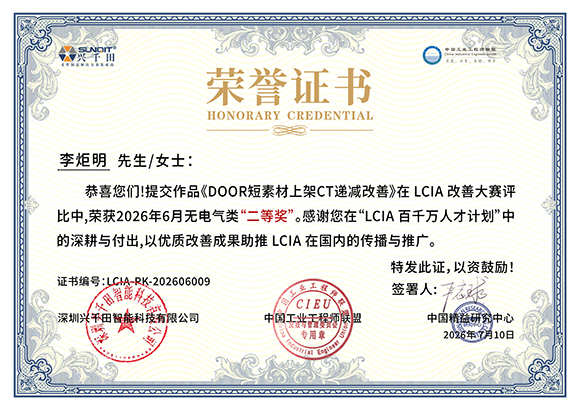 李炬明  LCIA-PK-202606009.jpg