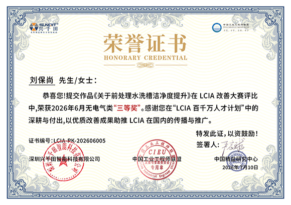 刘保尚  LCIA-PK-202606005.jpg