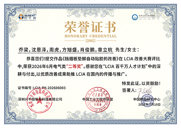 乔梁，沈恩泽，周虎，方旭盛，肖俊鹏，章立杭   LCIA-PK-202606003.jpg