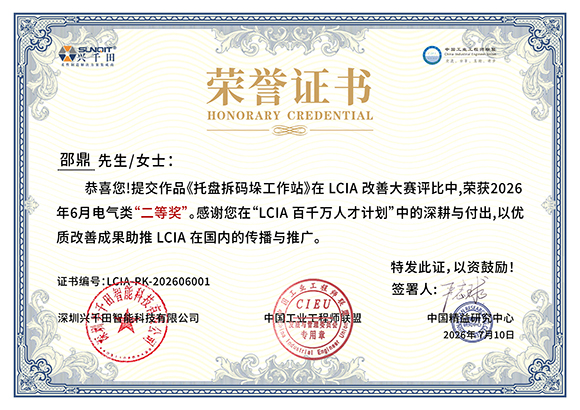 邵鼎  <a href='/zhinengyingyuan.htm' class='keys' title='点击查看关于LCIA的相关信息' target='_blank'>LCIA</a>-PK-202606001.jpg