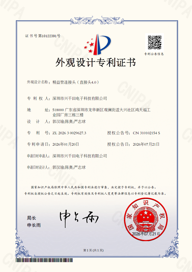 兴千田专利3