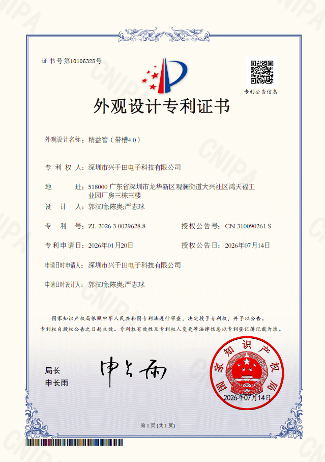 兴千田专利4